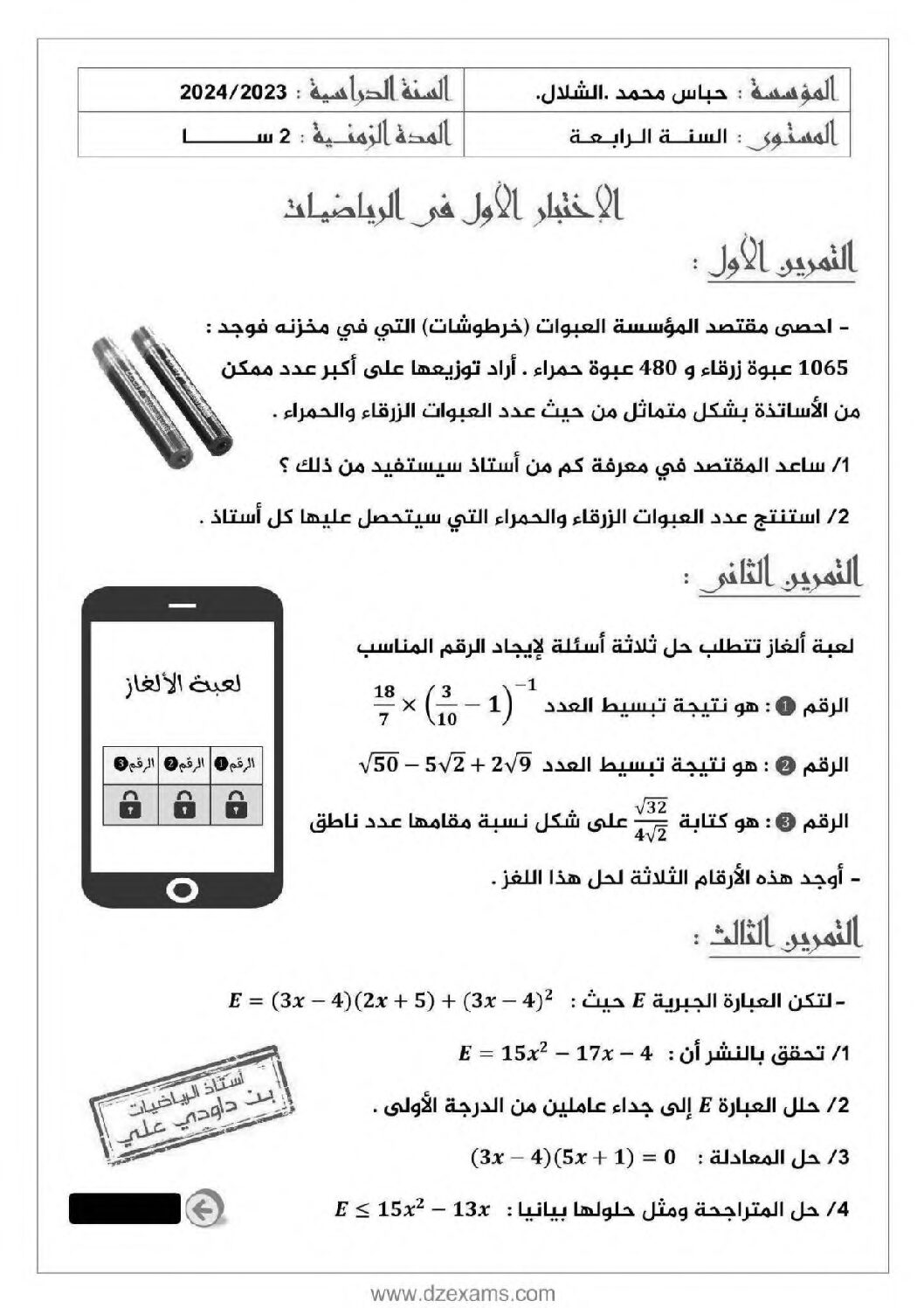 اختبار في الرياضيات الفصل الأول السنة الرابعة متوسط رقم 107 مع التصحيح
