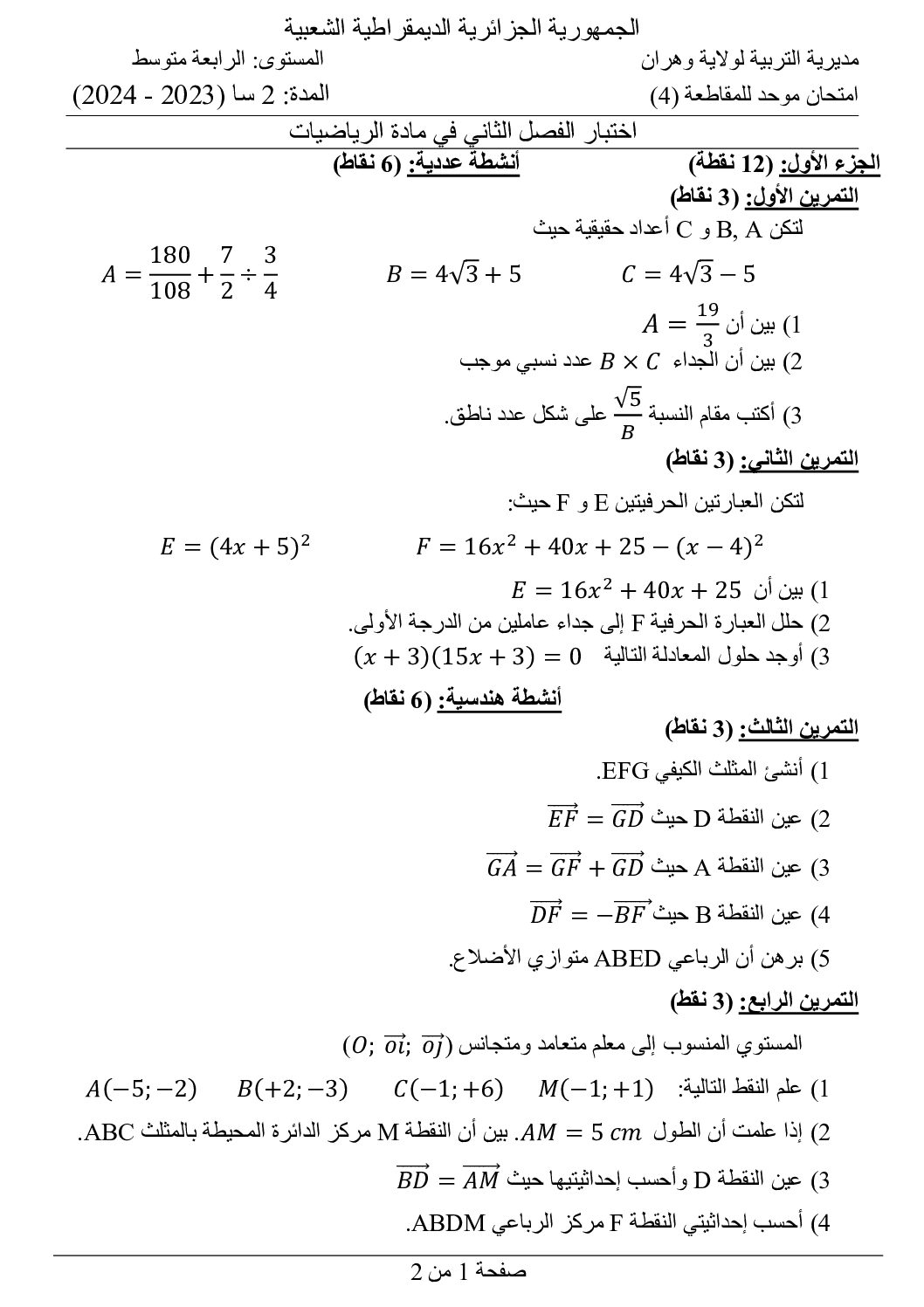 اختبار في الرياضيات الفصل الثاني السنة الرابعة متوسط رقم 108 مع التصحيح