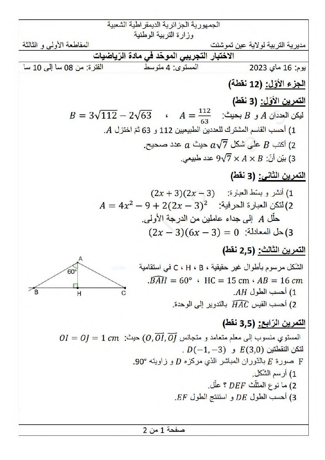 اختبار في الرياضيات الفصل الثالث السنة الرابعة متوسط رقم 109