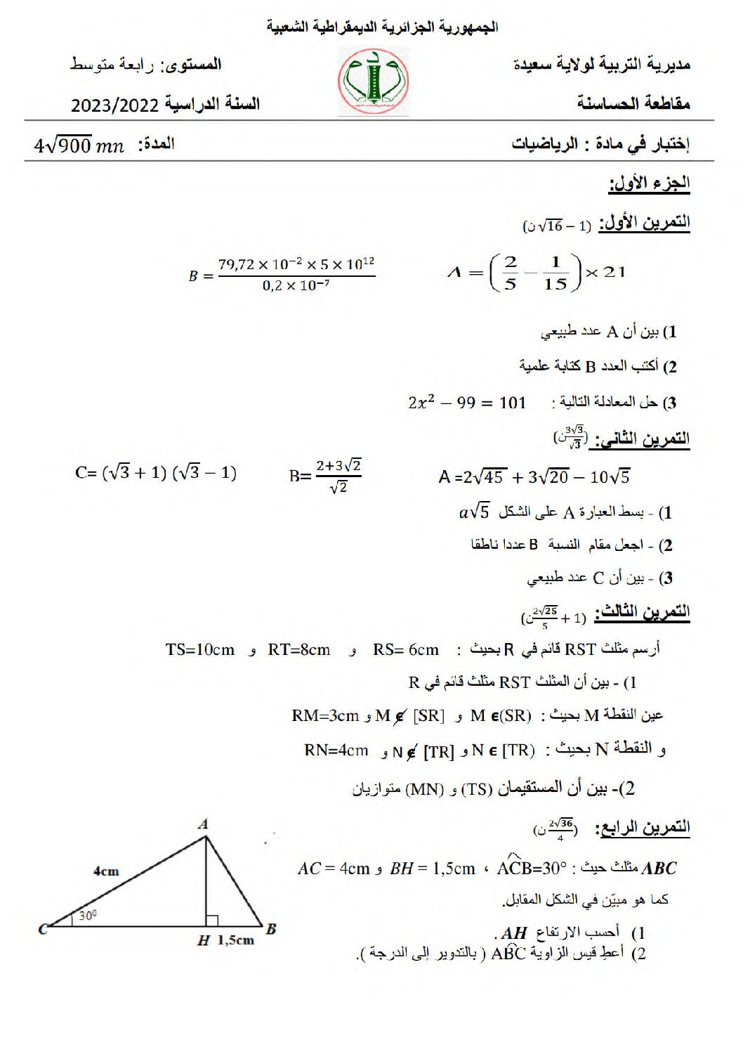 اختبار في الرياضيات الفصل الأول السنة الرابعة متوسط رقم 110