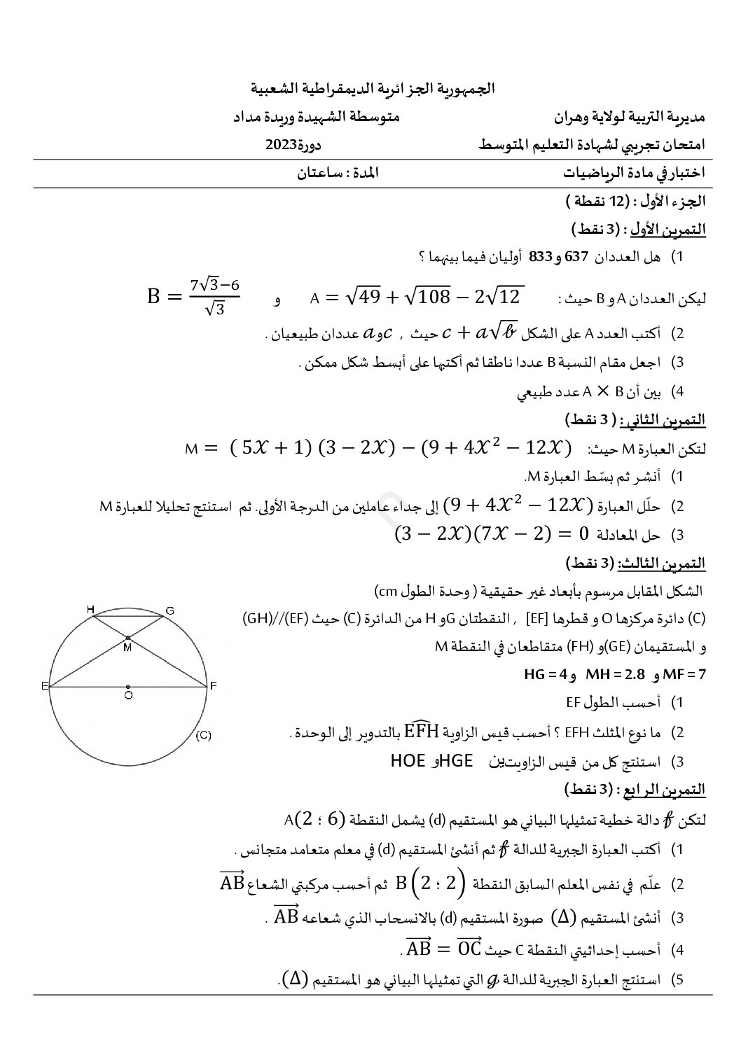 اختبار في الرياضيات الفصل الثالث السنة الرابعة متوسط رقم 110