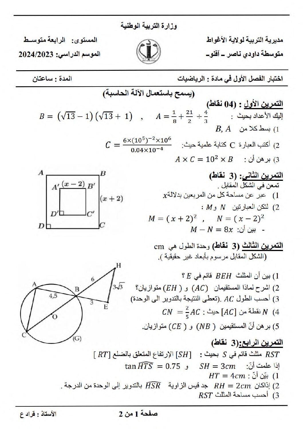اختبار في الرياضيات الفصل الأول السنة الرابعة متوسط رقم 111