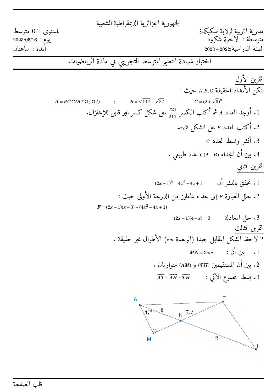 اختبار في الرياضيات الفصل الثالث السنة الرابعة متوسط رقم 111