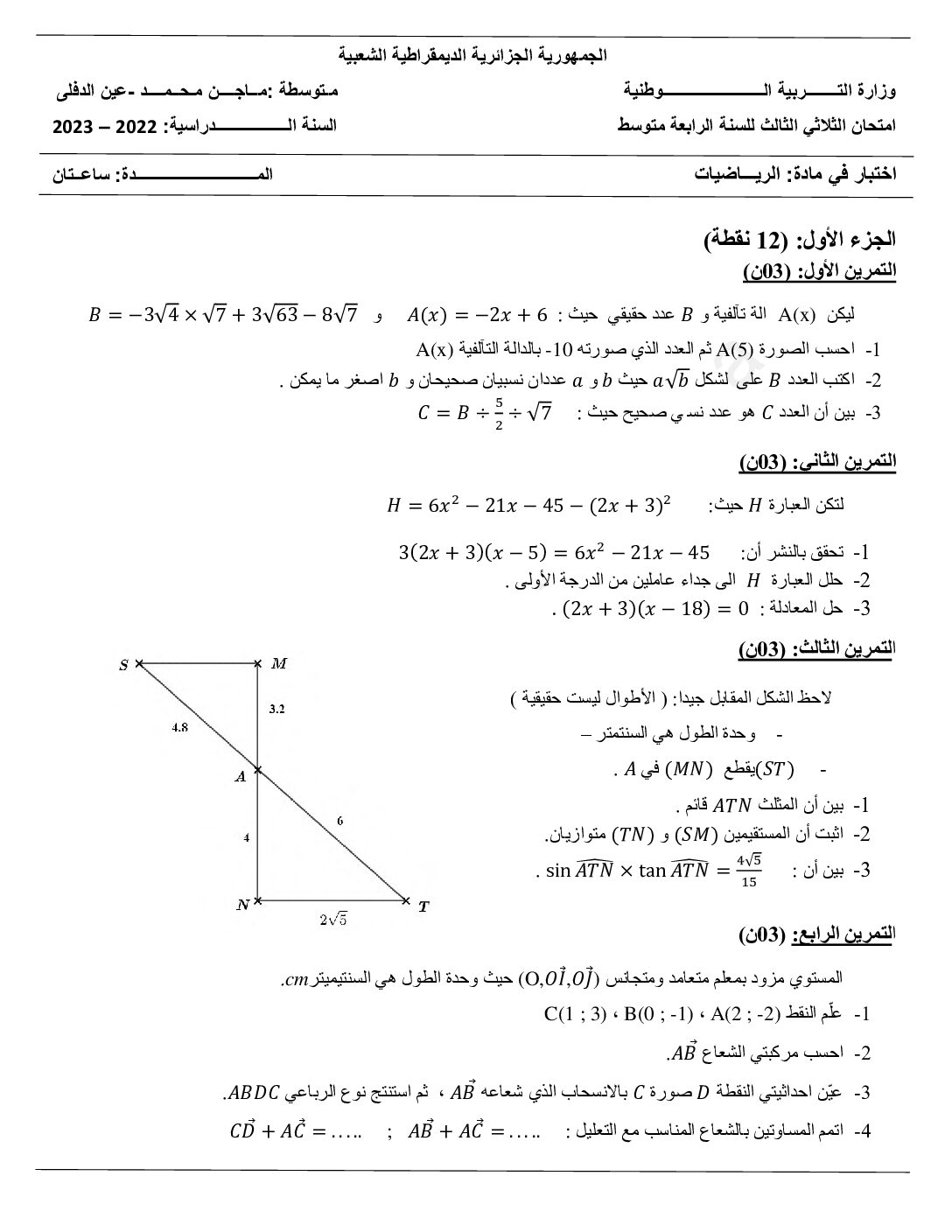 اختبار في الرياضيات الفصل الثالث السنة الرابعة متوسط رقم 112