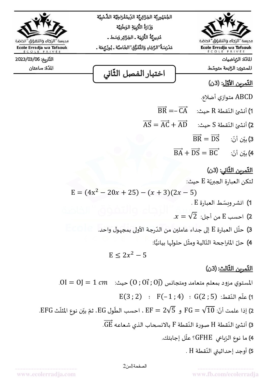 اختبار في الرياضيات الفصل الثاني السنة الرابعة متوسط رقم 112 مع التصحيح