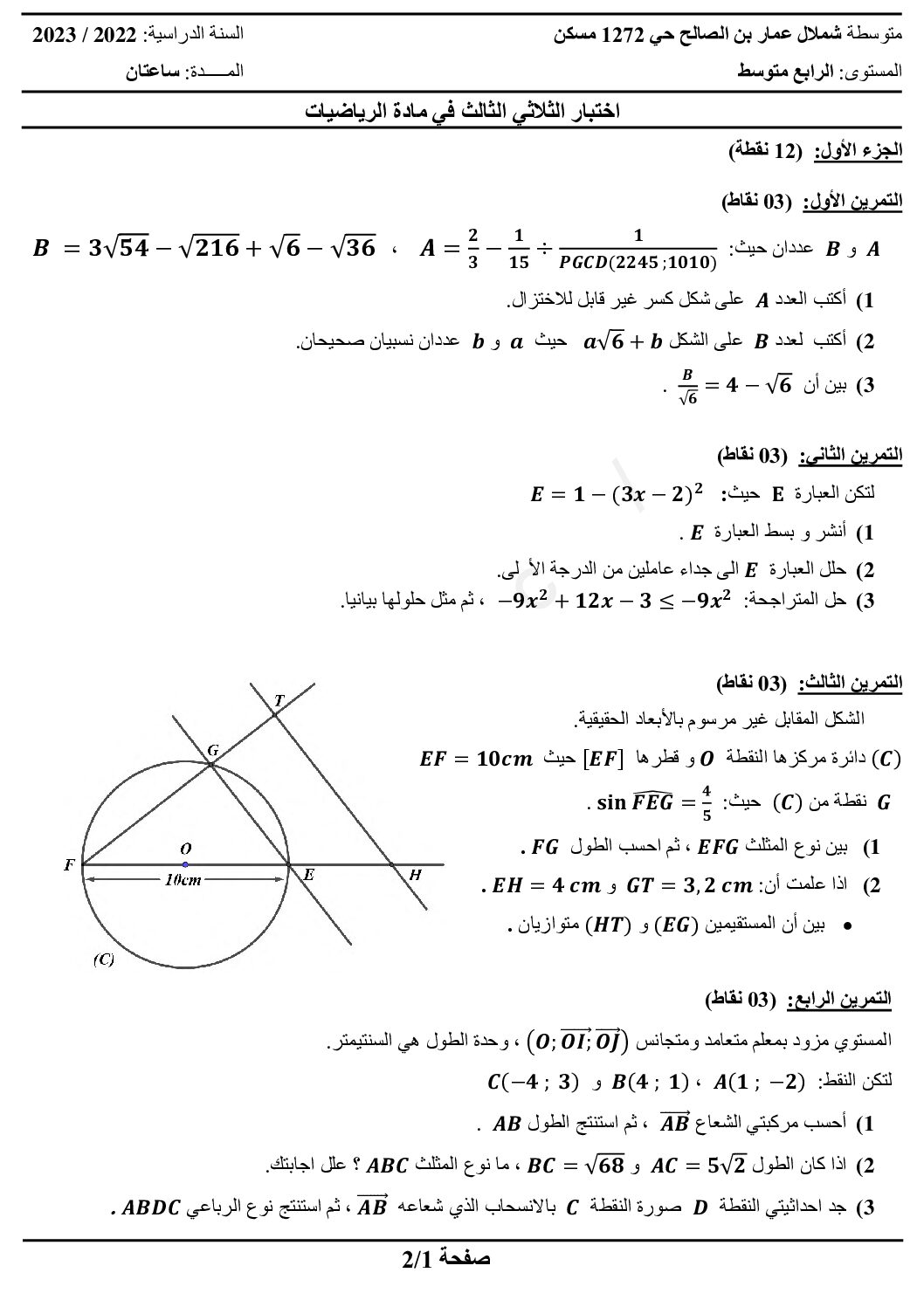 اختبار في الرياضيات الفصل الثالث السنة الرابعة متوسط رقم 113