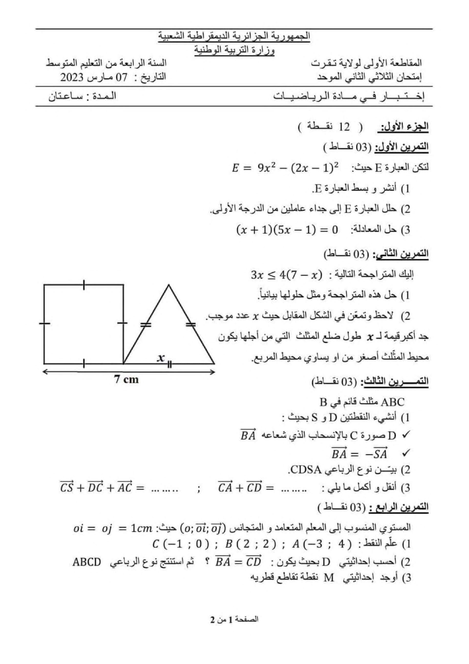 اختبار في الرياضيات الفصل الثاني السنة الرابعة متوسط رقم 113 مع التصحيح