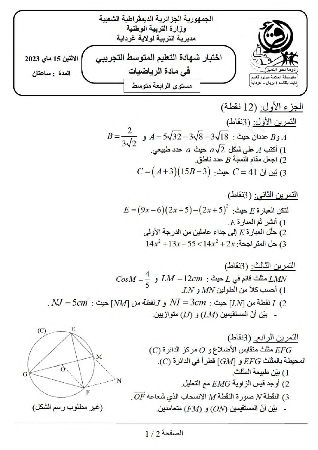 اختبار في الرياضيات الفصل الثالث السنة الرابعة متوسط رقم 114