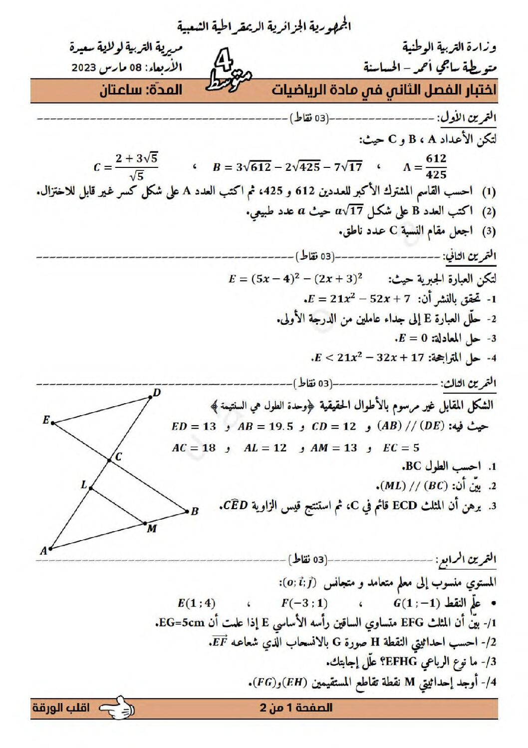 اختبار في الرياضيات الفصل الثاني السنة الرابعة متوسط رقم 114 مع التصحيح