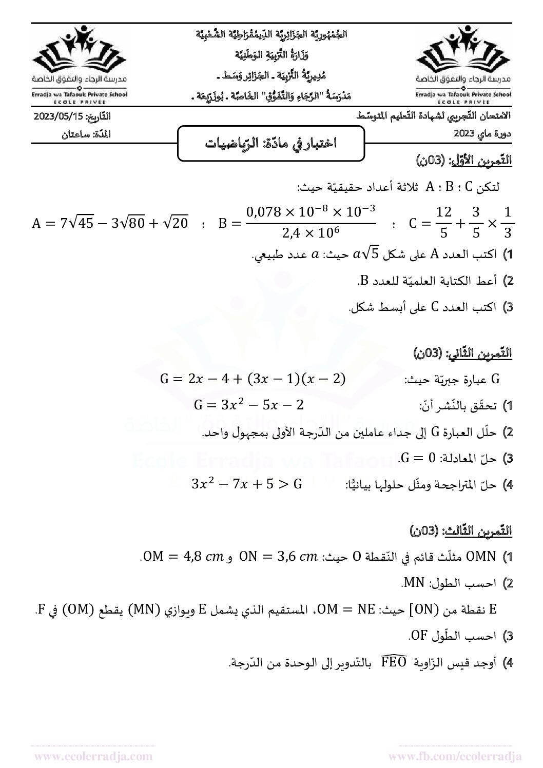 اختبار في الرياضيات الفصل الثالث السنة الرابعة متوسط رقم 115 مع التصحيح