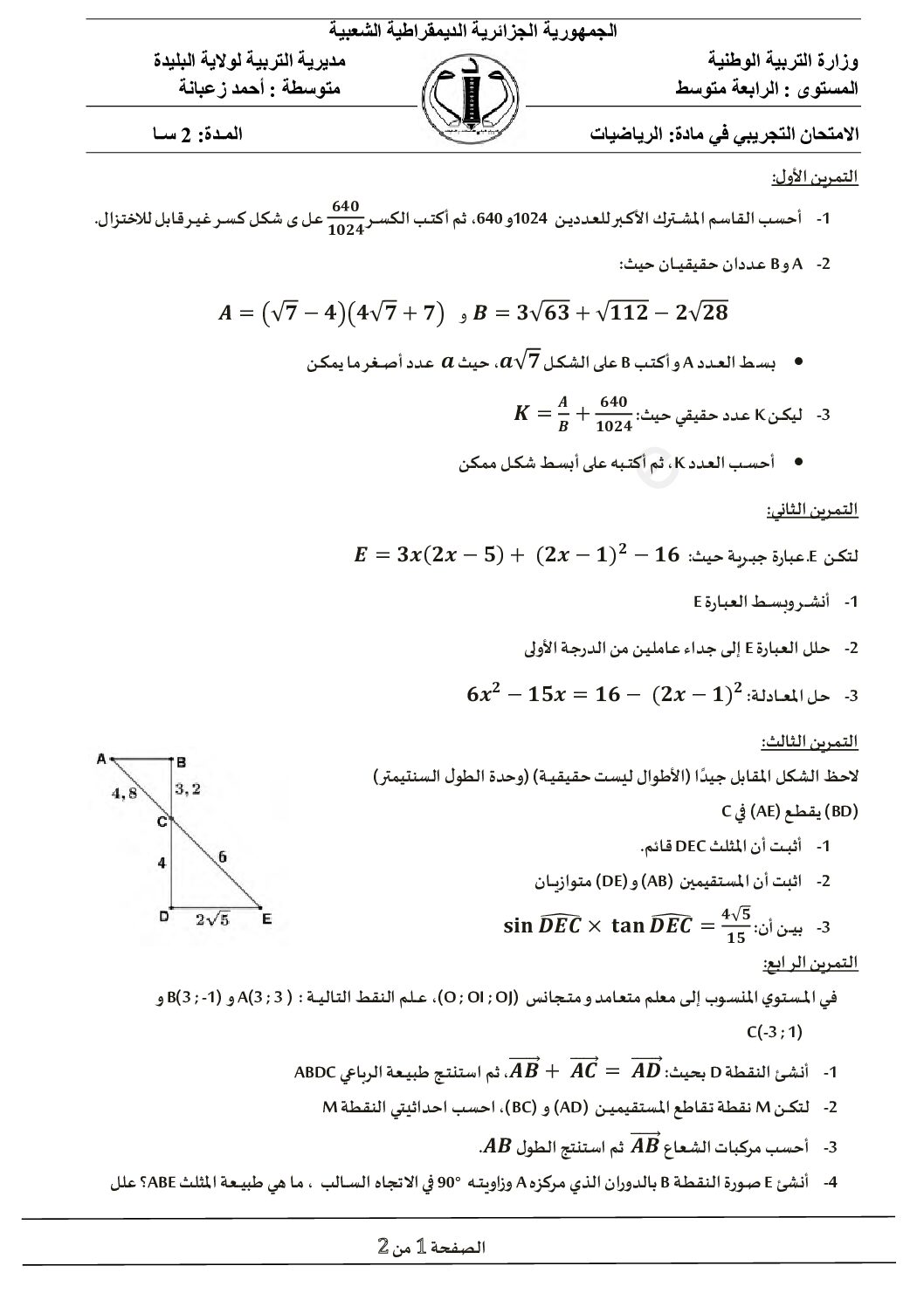 اختبار في الرياضيات الفصل الثالث السنة الرابعة متوسط رقم 118 مع التصحيح