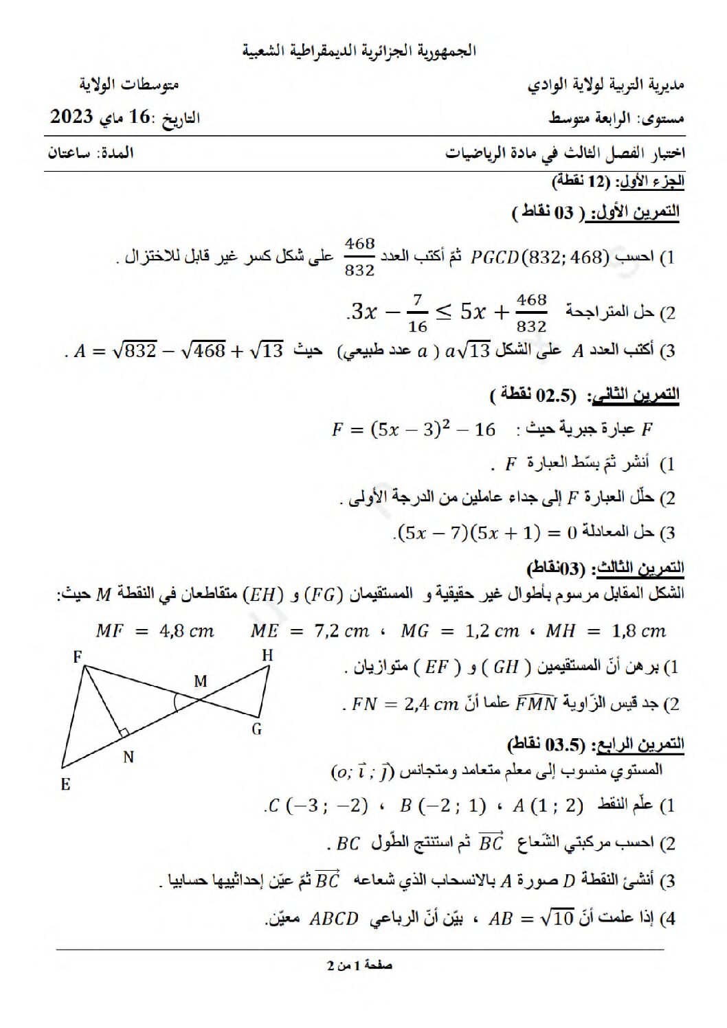 اختبار في الرياضيات الفصل الثالث السنة الرابعة متوسط رقم 119 مع التصحيح