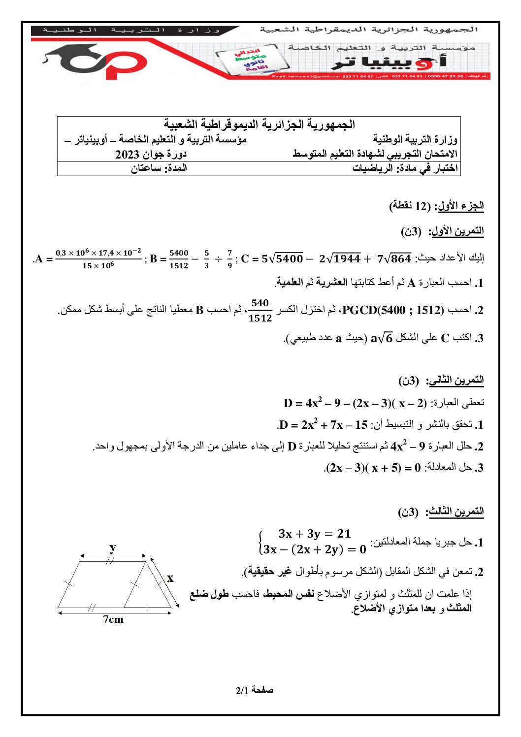 اختبار في الرياضيات الفصل الثالث السنة الرابعة متوسط رقم 122 مع التصحيح