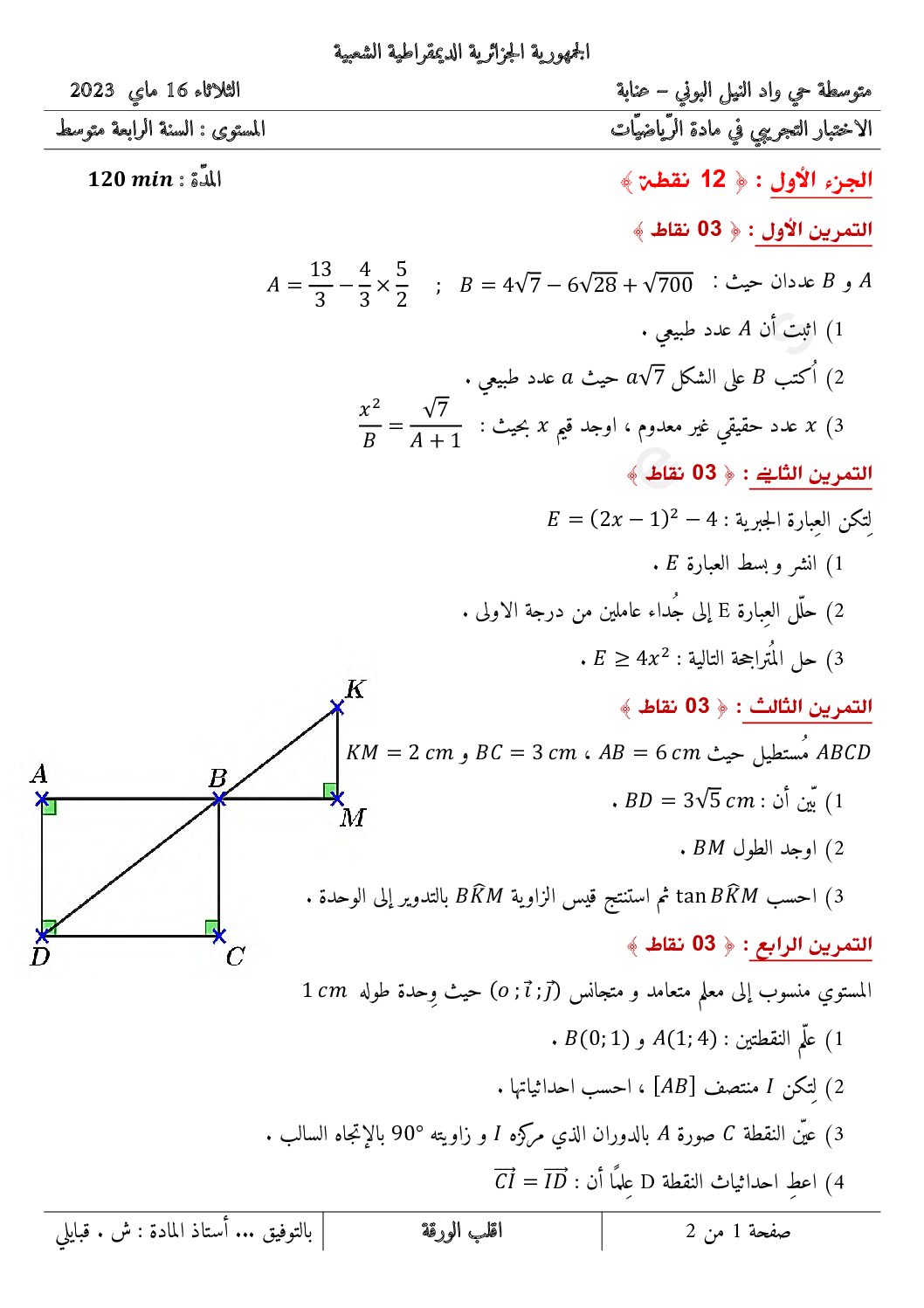 اختبار في الرياضيات الفصل الثالث السنة الرابعة متوسط رقم 123 مع التصحيح