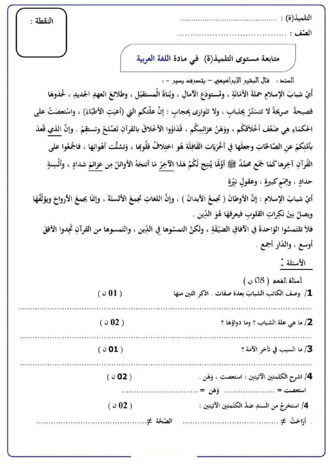 فرض في اللغة العربية الفصل الثالث السنة الرابعة متوسط رقم 21