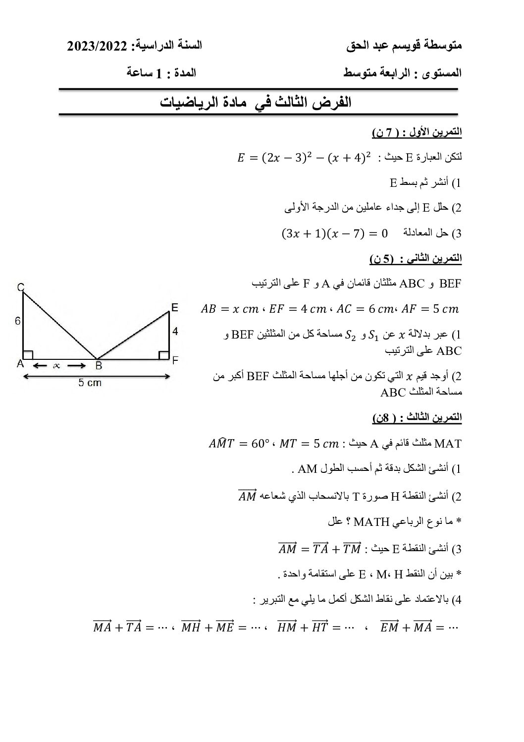 فرض في الرياضيات الفصل الثالث السنة الرابعة متوسط رقم 22