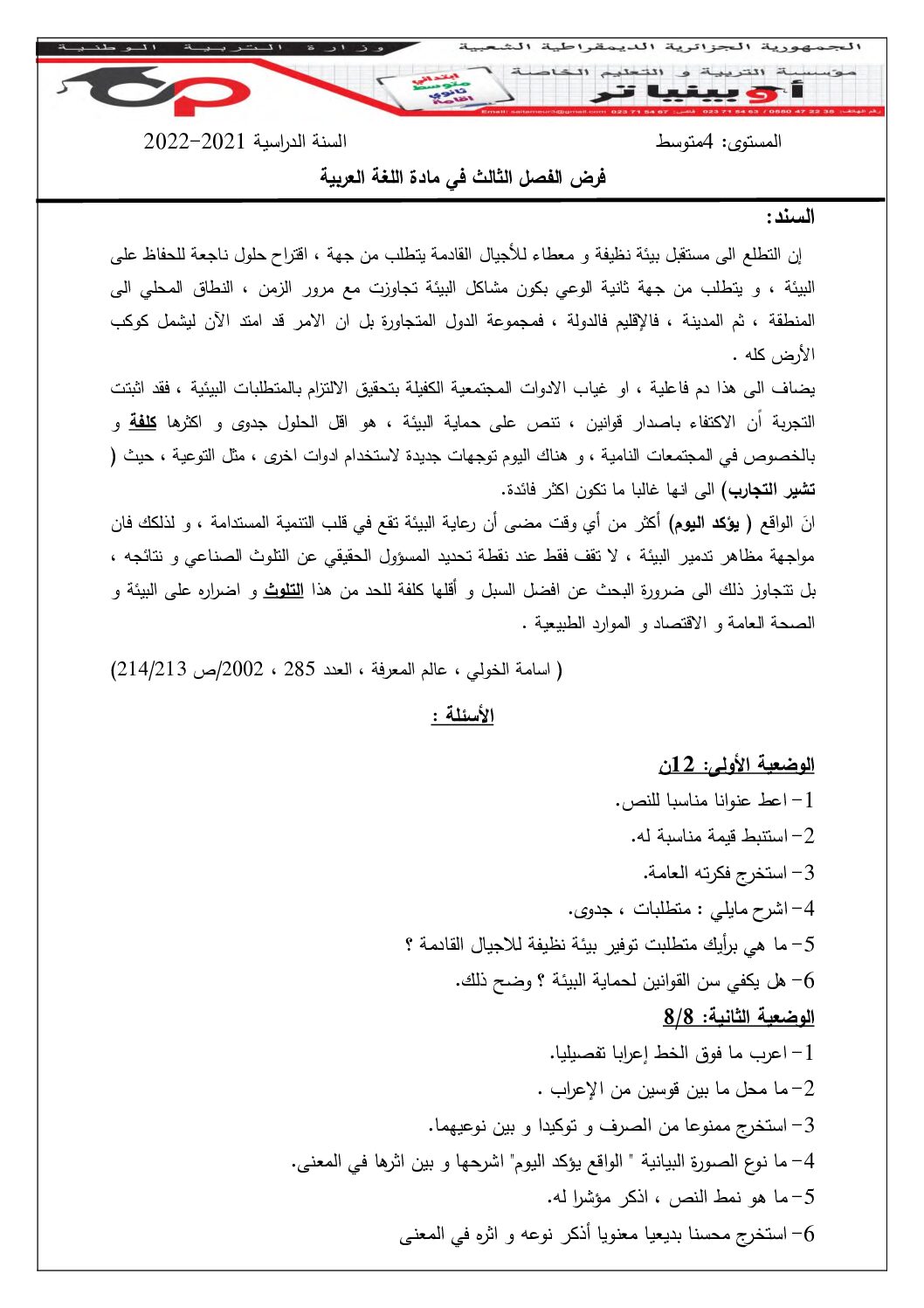 فرض في اللغة العربية الفصل الثالث السنة الرابعة متوسط رقم 22 مع التصحيح
