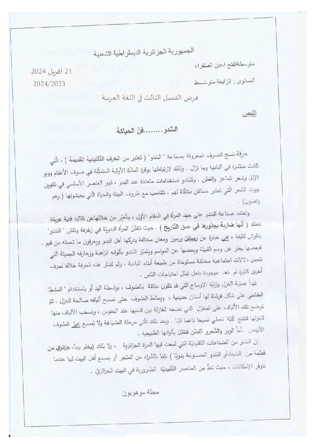 فرض في اللغة العربية الفصل الثالث السنة الرابعة متوسط رقم 23