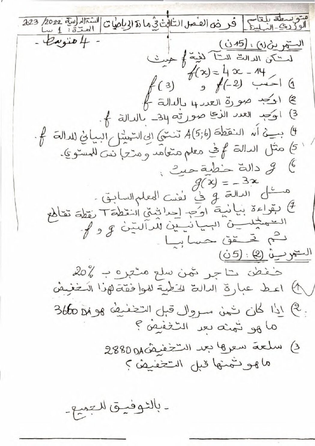 فرض في الرياضيات الفصل الثالث السنة الرابعة متوسط رقم 24