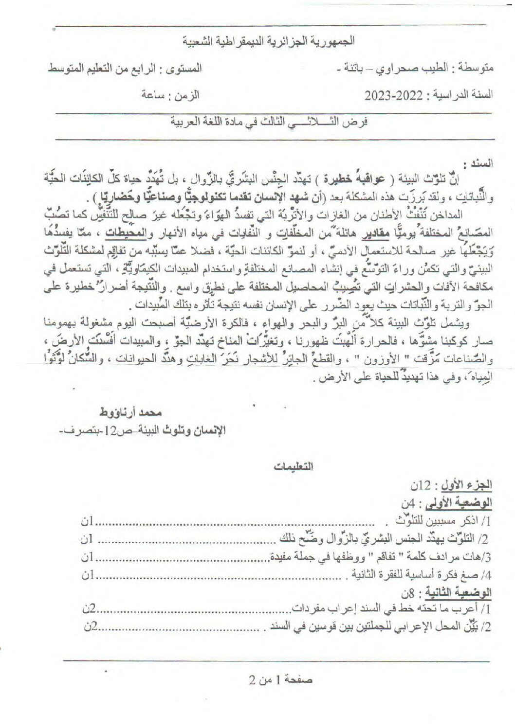 فرض في اللغة العربية الفصل الثالث السنة الرابعة متوسط رقم 24