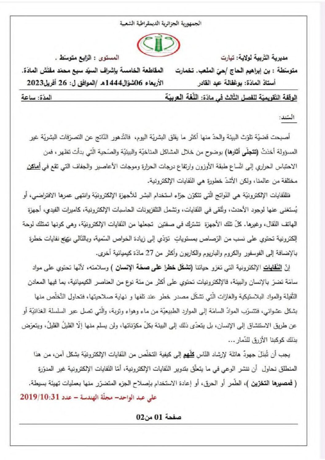 فرض في اللغة العربية الفصل الثالث السنة الرابعة متوسط رقم 25