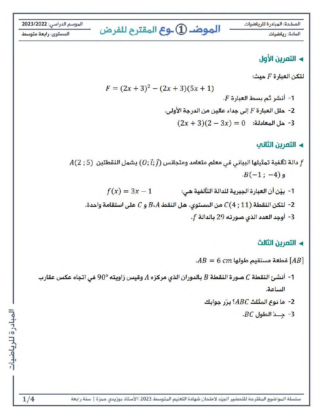 فرض في الرياضيات الفصل الثالث السنة الرابعة متوسط رقم 26 مع التصحيح