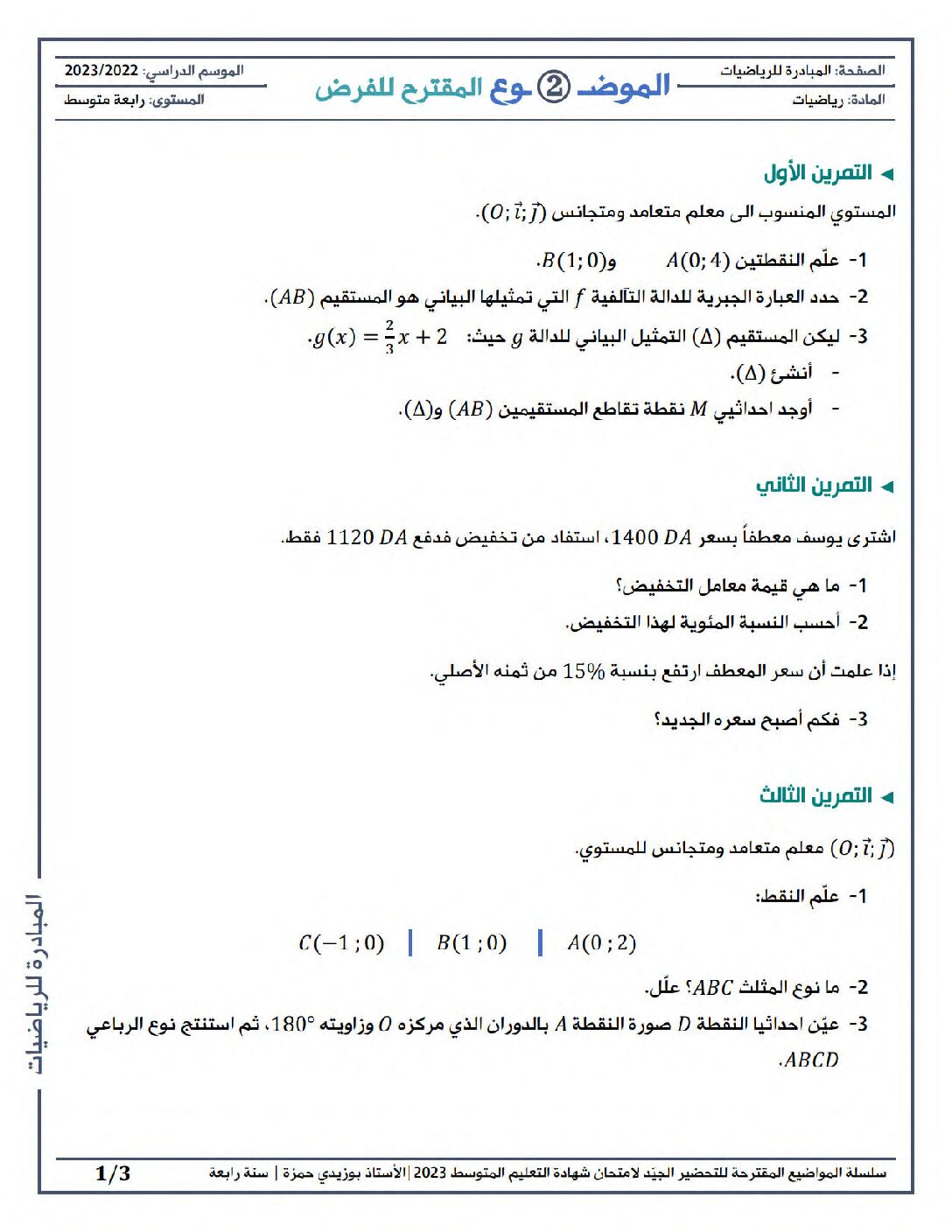 فرض في الرياضيات الفصل الثالث السنة الرابعة متوسط رقم 28 مع التصحيح