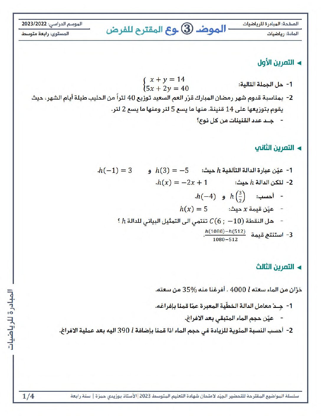 فرض في الرياضيات الفصل الثالث السنة الرابعة متوسط رقم 29 مع التصحيح