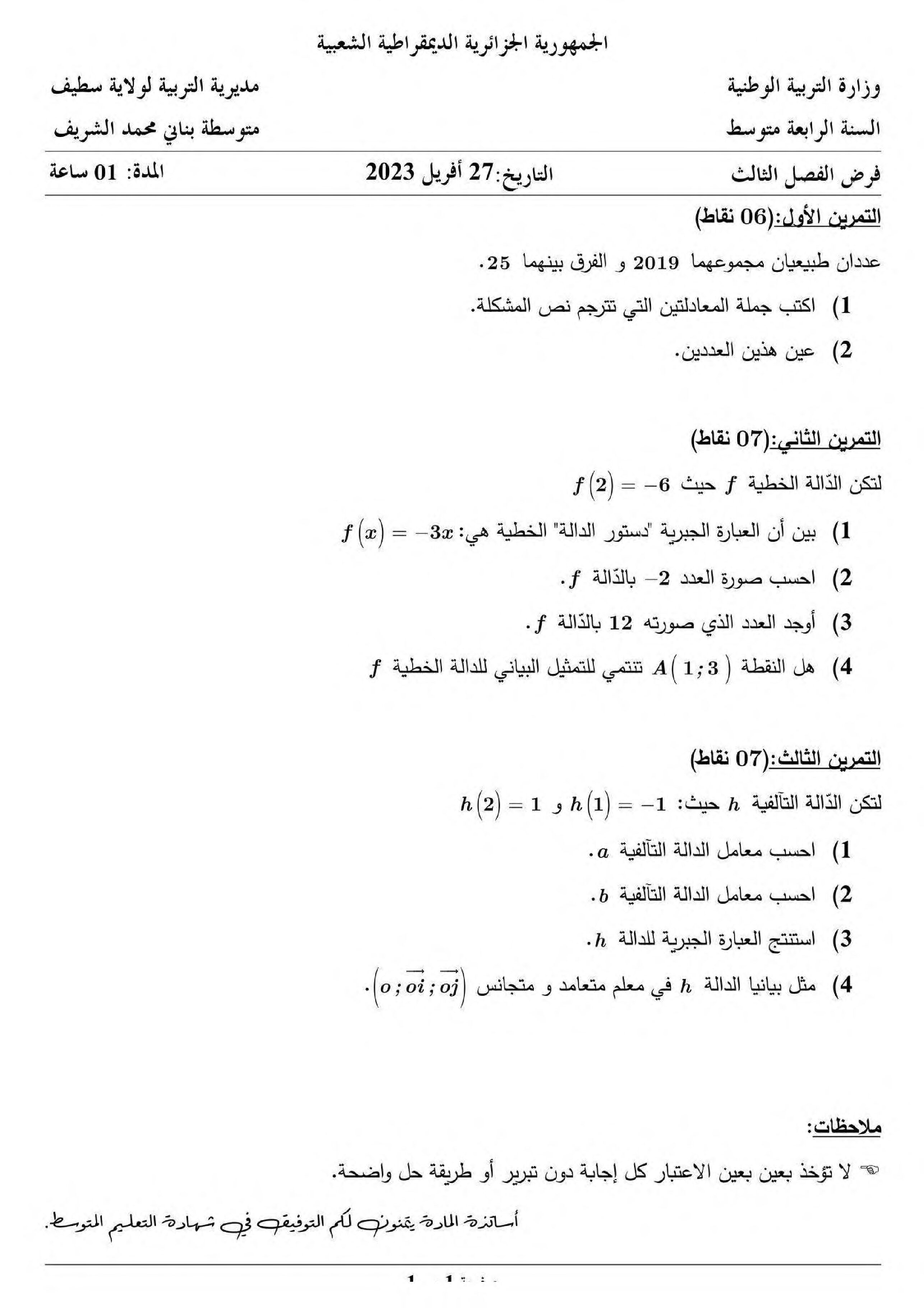 فرض في الرياضيات الفصل الثالث السنة الرابعة متوسط رقم 30 مع التصحيح