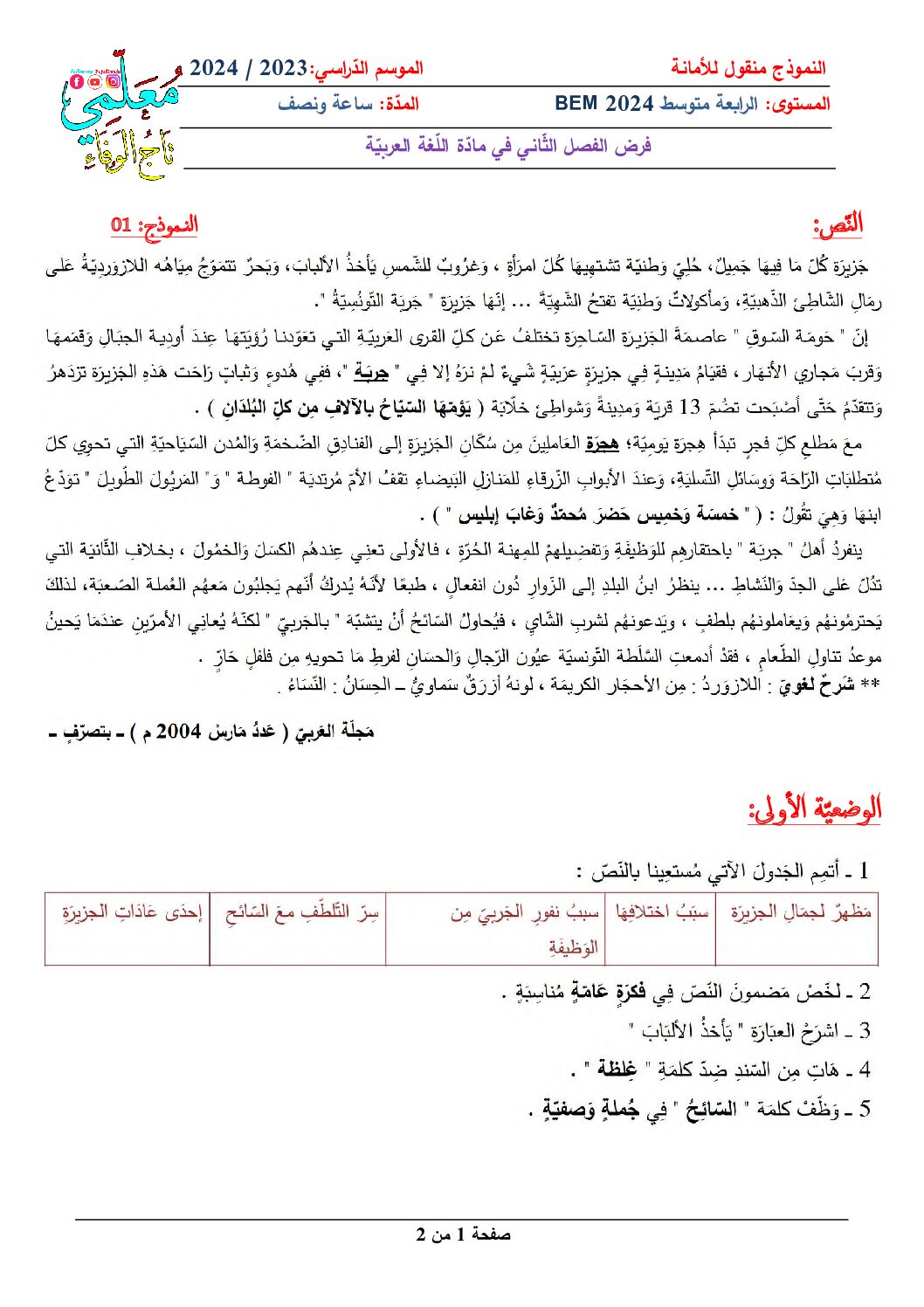 فرض في اللغة العربية الفصل الثاني السنة الرابعة متوسط رقم 41
