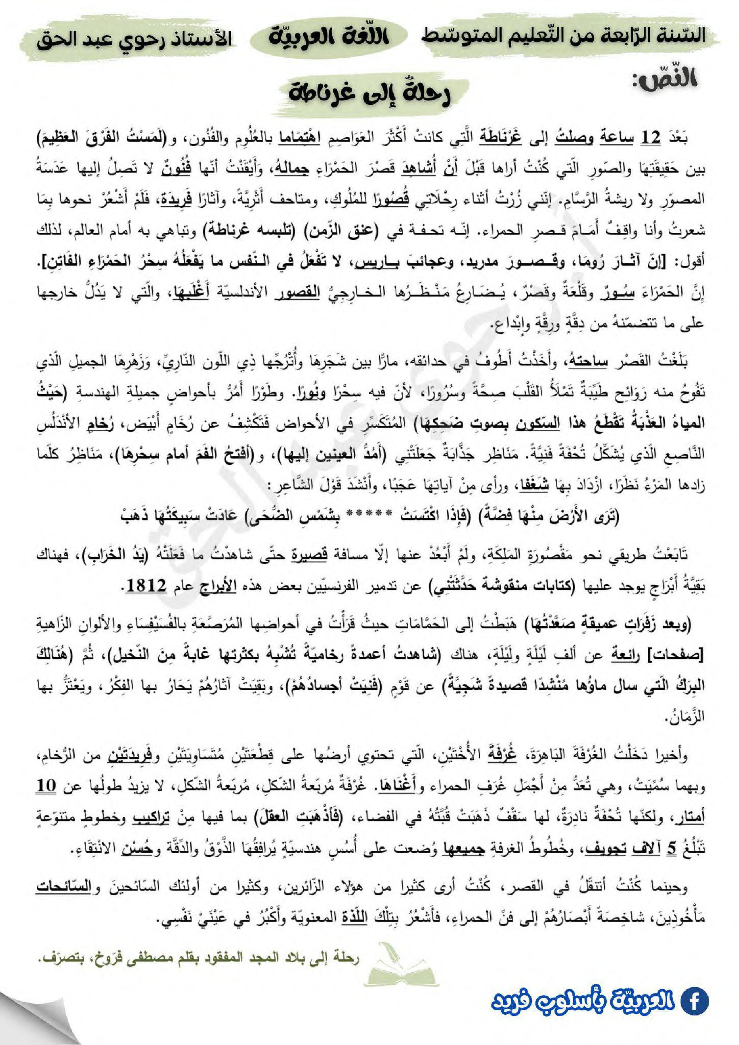 فرض في اللغة العربية الفصل الثاني السنة الرابعة متوسط رقم 42