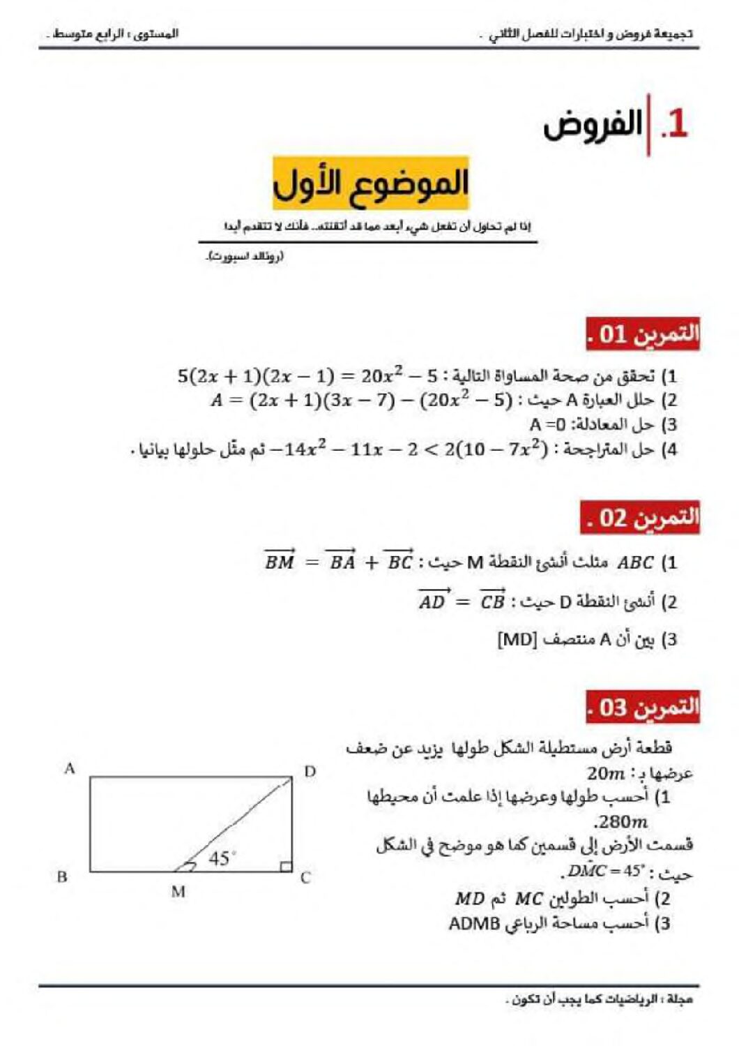 فرض في الرياضيات الفصل الثاني السنة الرابعة متوسط رقم 53 مع التصحيح