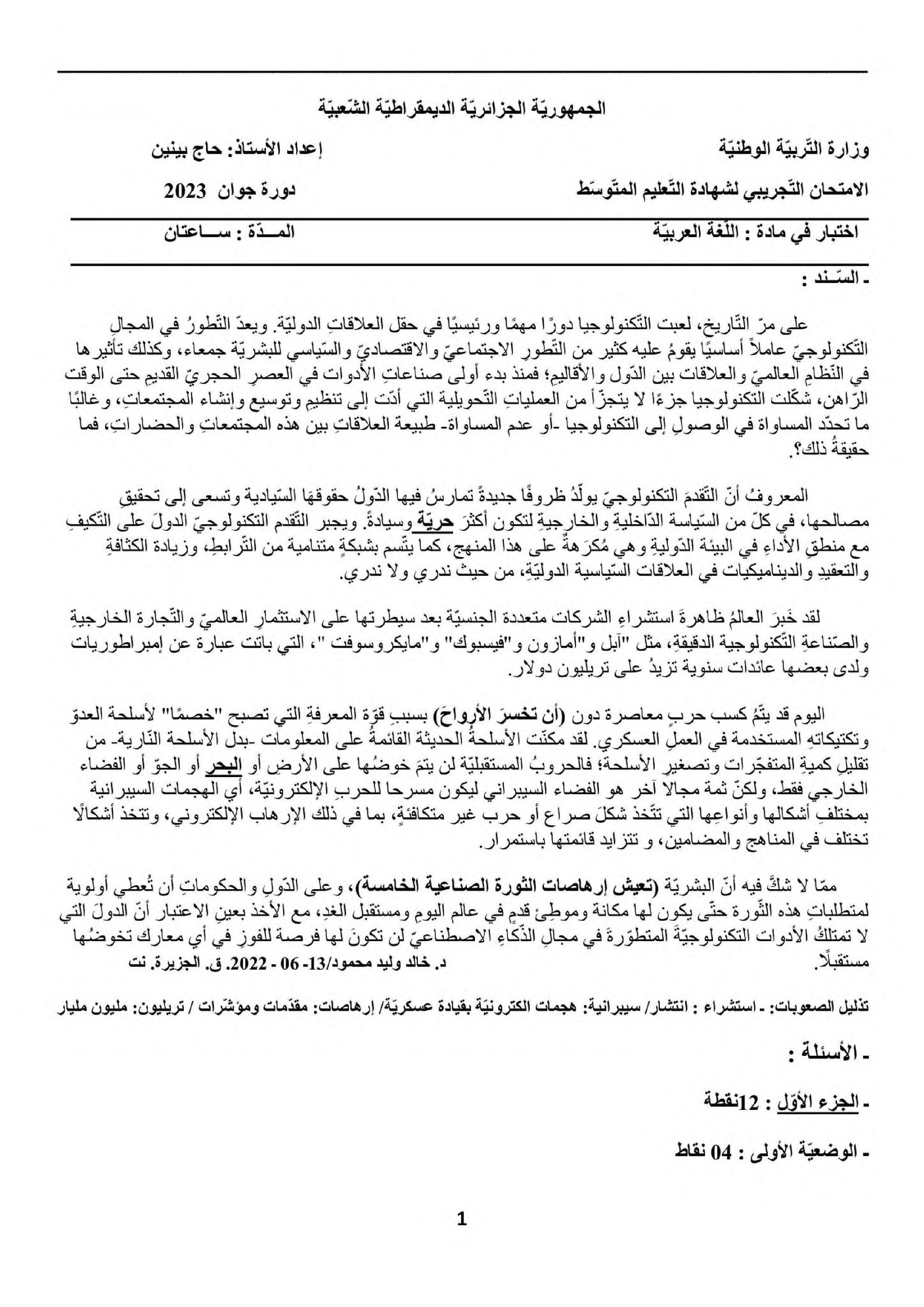 اختبار في اللغة العربية الفصل الثالث السنة الرابعة متوسط رقم 66 مع التصحيح