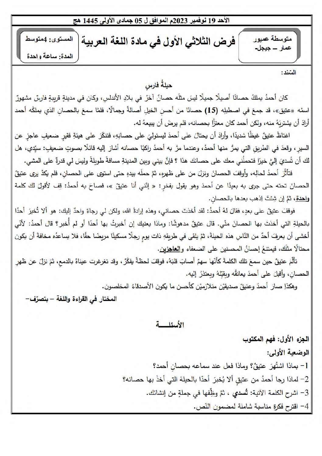 فرض في اللغة العربية الفصل الأول السنة الرابعة متوسط رقم 66