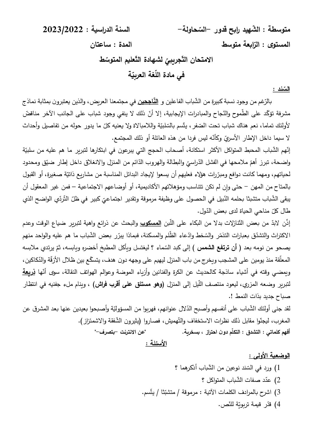 اختبار في اللغة العربية الفصل الثالث السنة الرابعة متوسط رقم 67