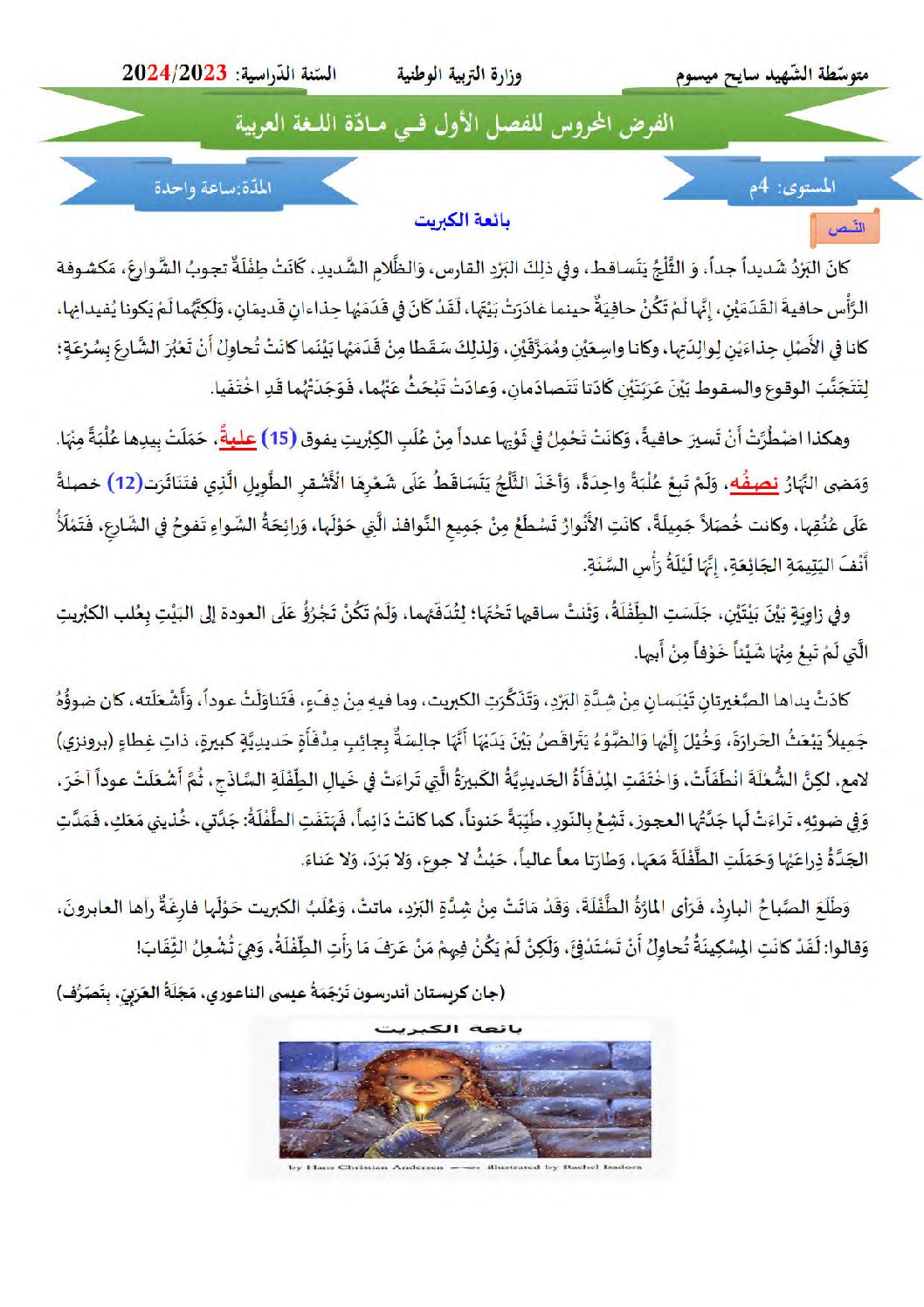فرض في اللغة العربية الفصل الأول السنة الرابعة متوسط رقم 67