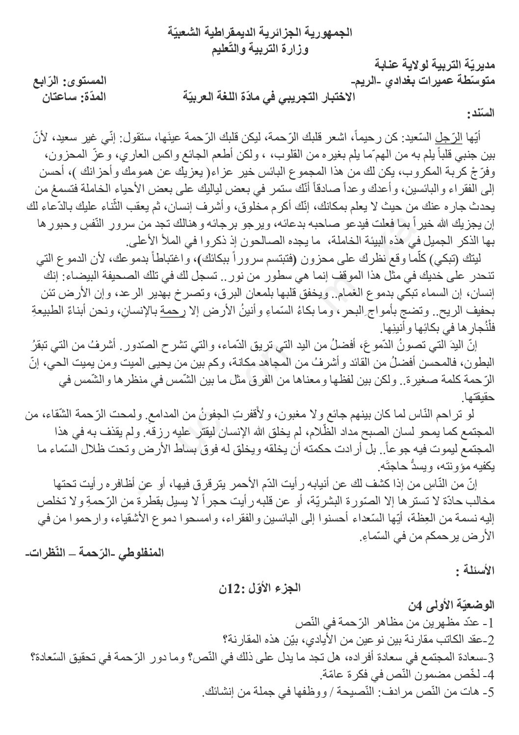 اختبار في اللغة العربية الفصل الثالث السنة الرابعة متوسط رقم 68