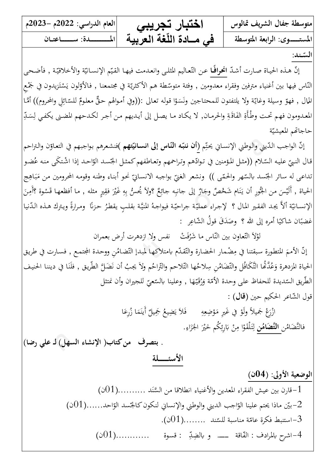 اختبار في اللغة العربية الفصل الثالث السنة الرابعة متوسط رقم 69