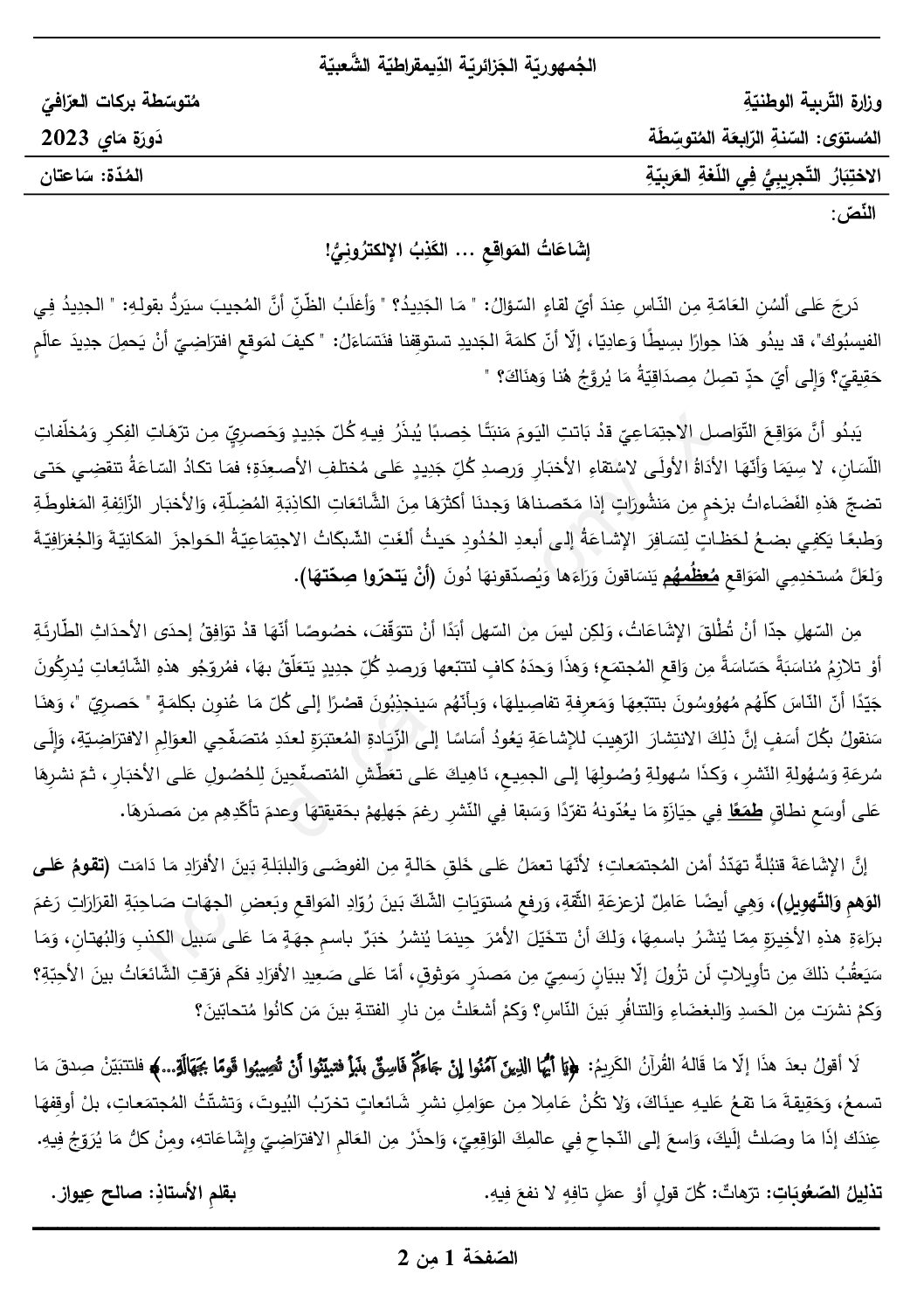 اختبار في اللغة العربية الفصل الثالث السنة الرابعة متوسط رقم 72