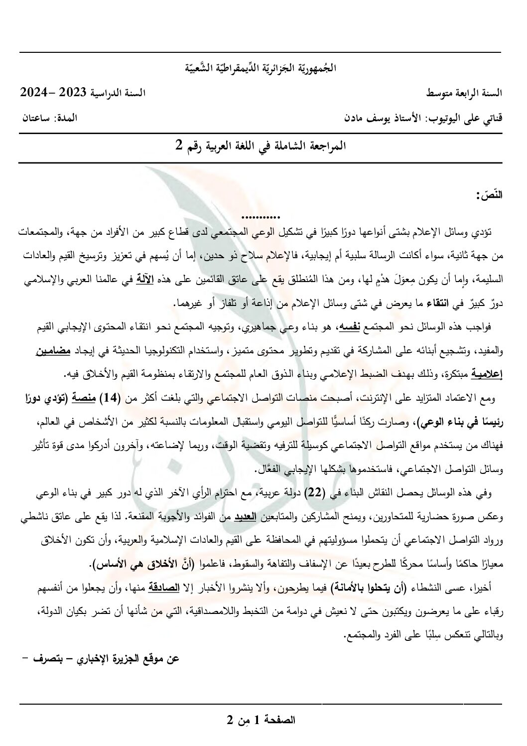 اختبار في اللغة العربية الفصل الثالث السنة الرابعة متوسط رقم 73
