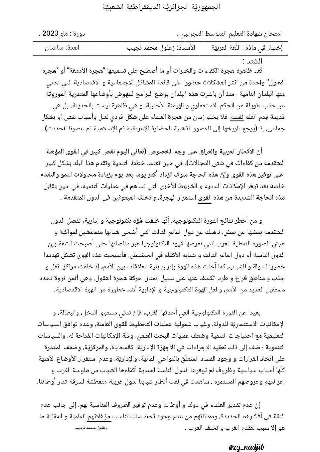 اختبار في اللغة العربية الفصل الثالث السنة الرابعة متوسط رقم 75 مع التصحيح