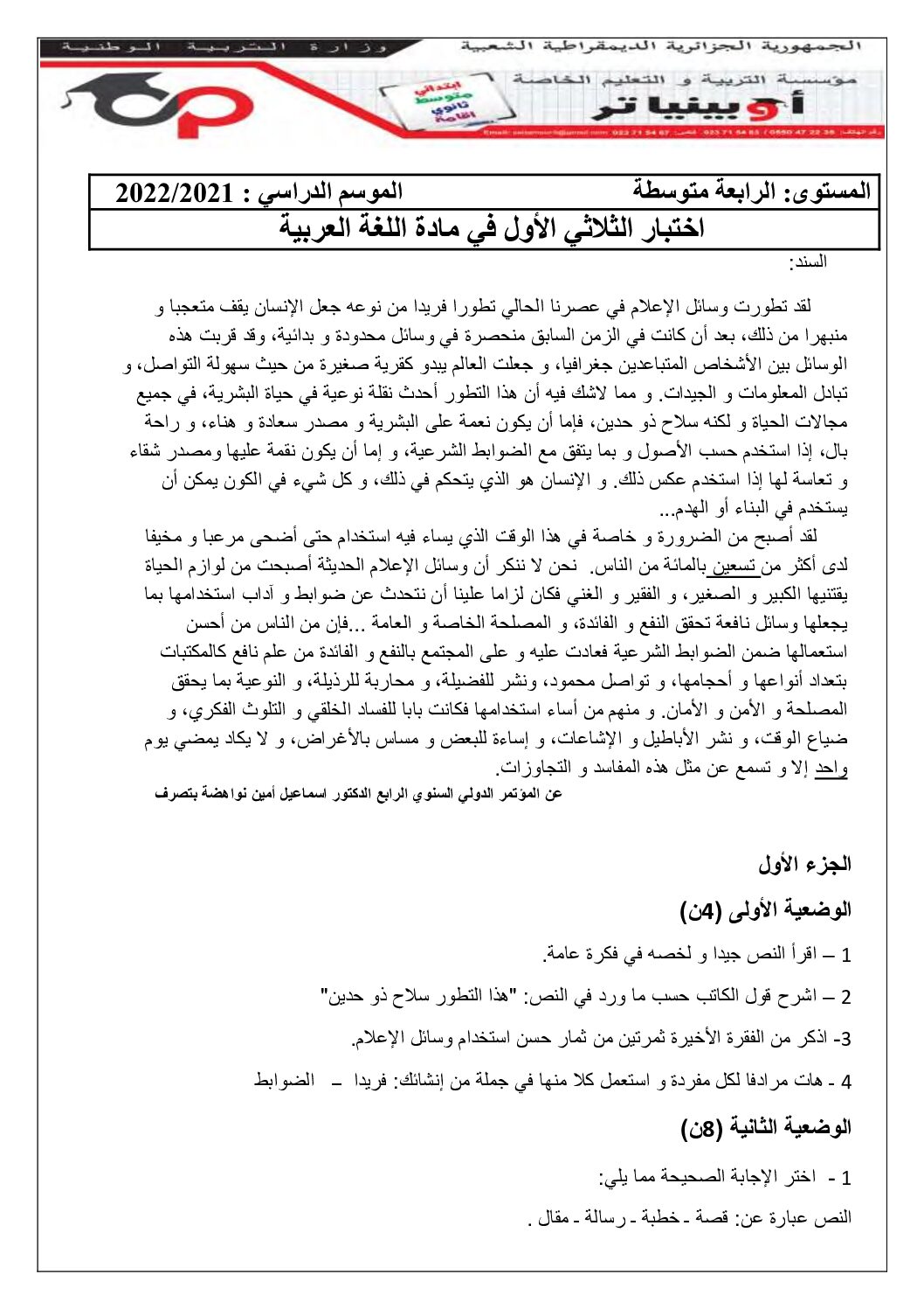 اختبار في اللغة العربية الفصل الأول السنة الرابعة متوسط رقم 76 مع التصحيح