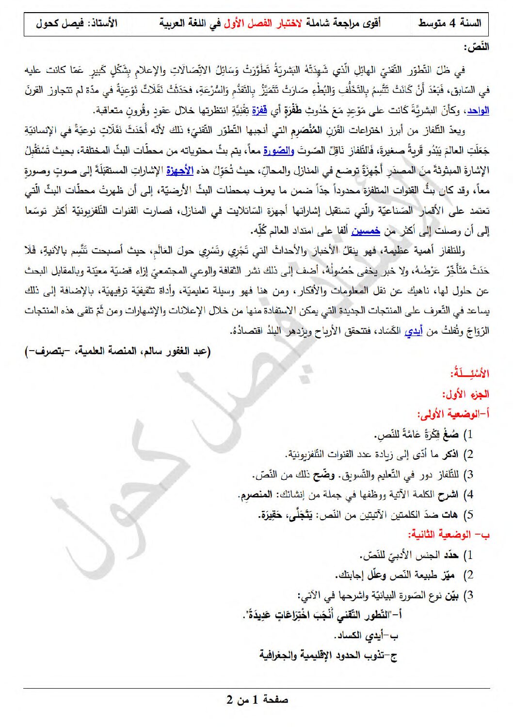 اختبار في اللغة العربية الفصل الأول السنة الرابعة متوسط رقم 77