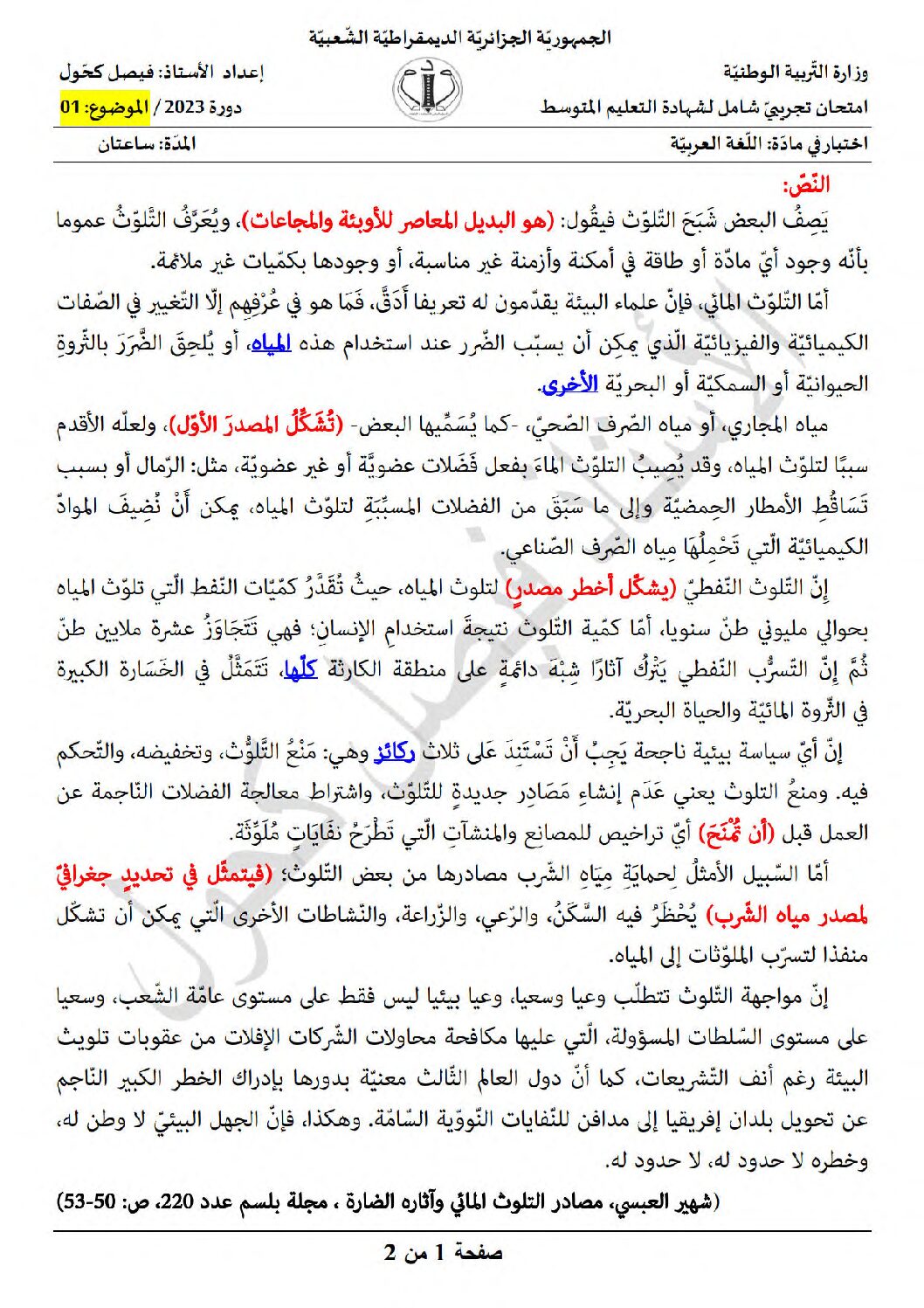 اختبار في اللغة العربية الفصل الثالث السنة الرابعة متوسط رقم 77