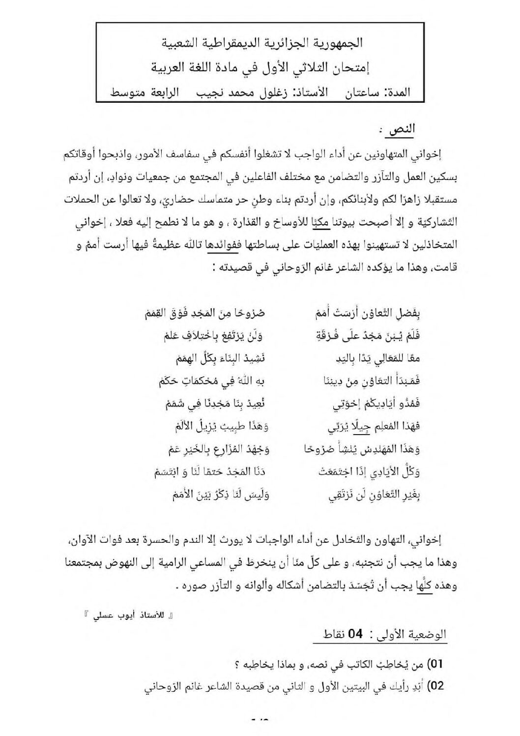 اختبار في اللغة العربية الفصل الأول السنة الرابعة متوسط رقم 78