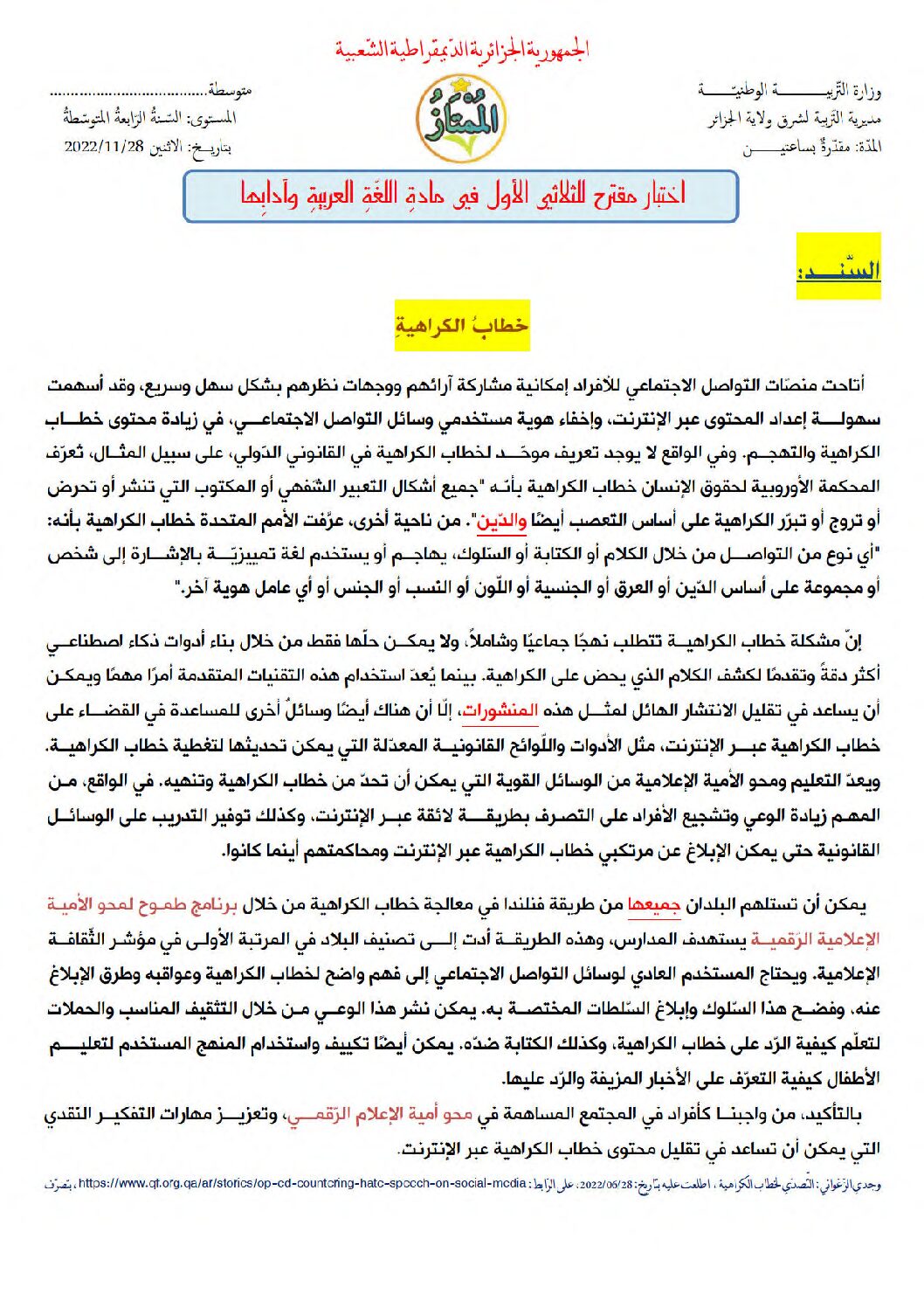 اختبار في اللغة العربية الفصل الأول السنة الرابعة متوسط رقم 79 مع التصحيح