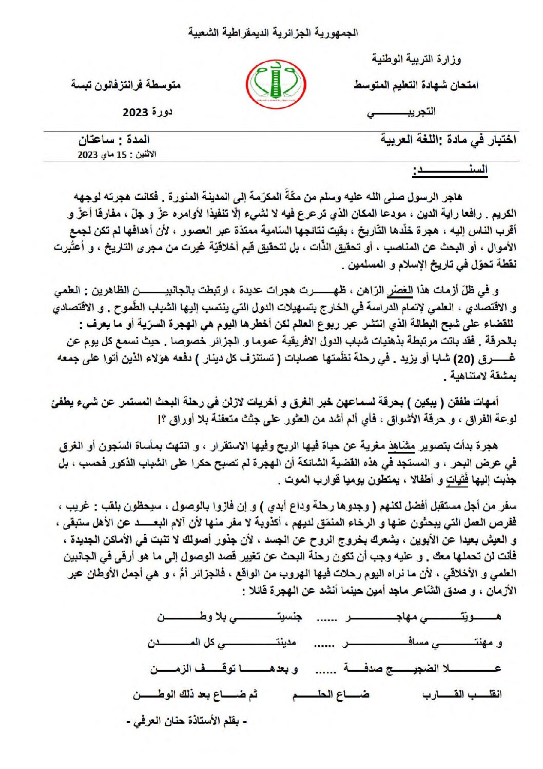 اختبار في اللغة العربية الفصل الثالث السنة الرابعة متوسط رقم 80