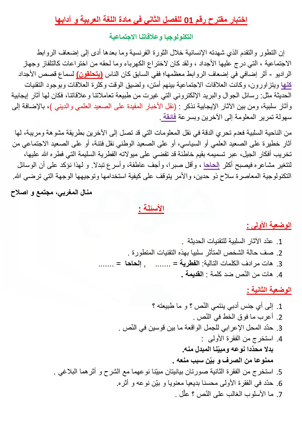 اختبار في اللغة العربية الفصل الثاني السنة الرابعة متوسط رقم 80 مع التصحيح