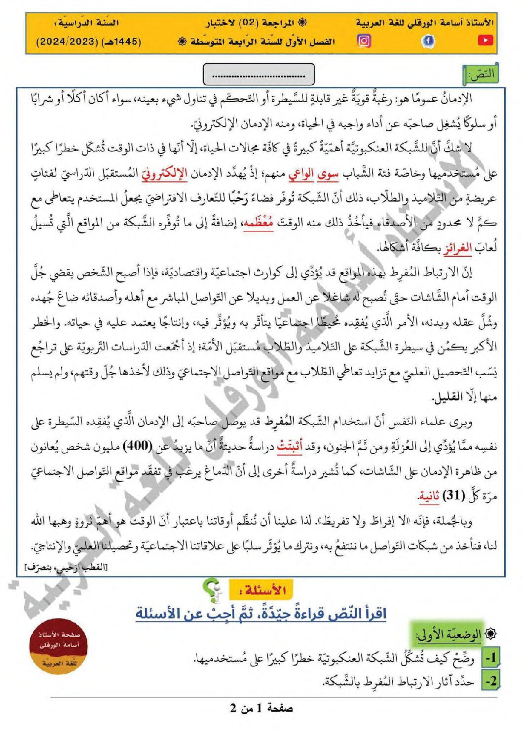 اختبار في اللغة العربية الفصل الأول السنة الرابعة متوسط رقم 81