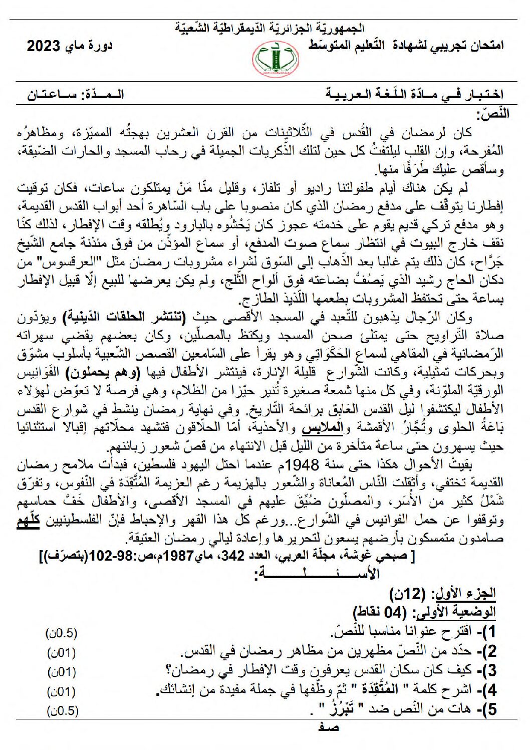 اختبار في اللغة العربية الفصل الثالث السنة الرابعة متوسط رقم 81